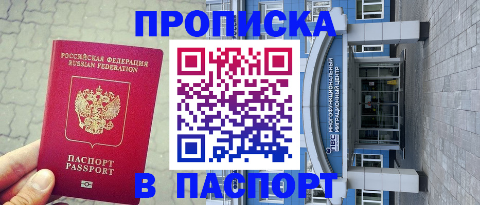 прописка регистрация в Приволжске