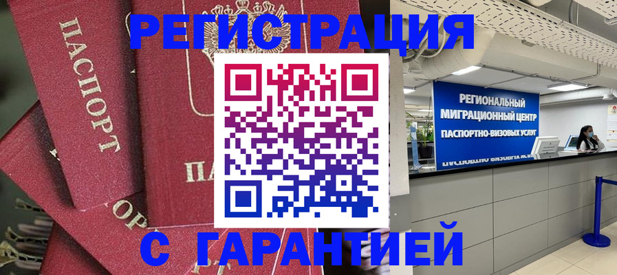 прописка штамп в Приволжске