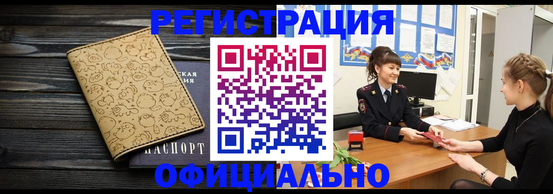 прописка законно в Приволжске