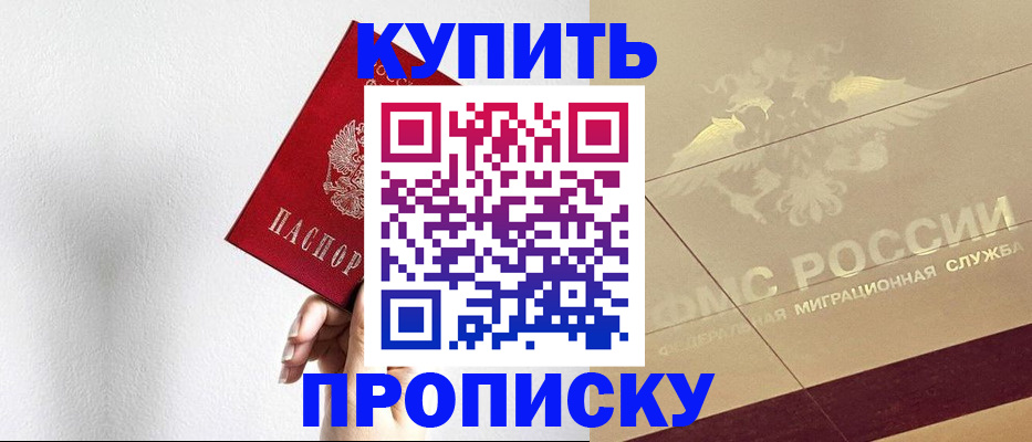 прописка в Приволжске