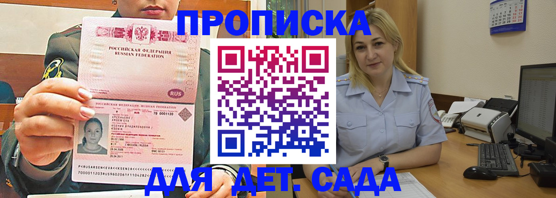 прописка ребенка в Приволжске
