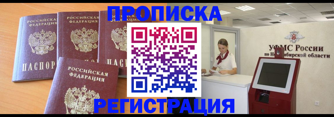 прописка 2025 в Приволжске