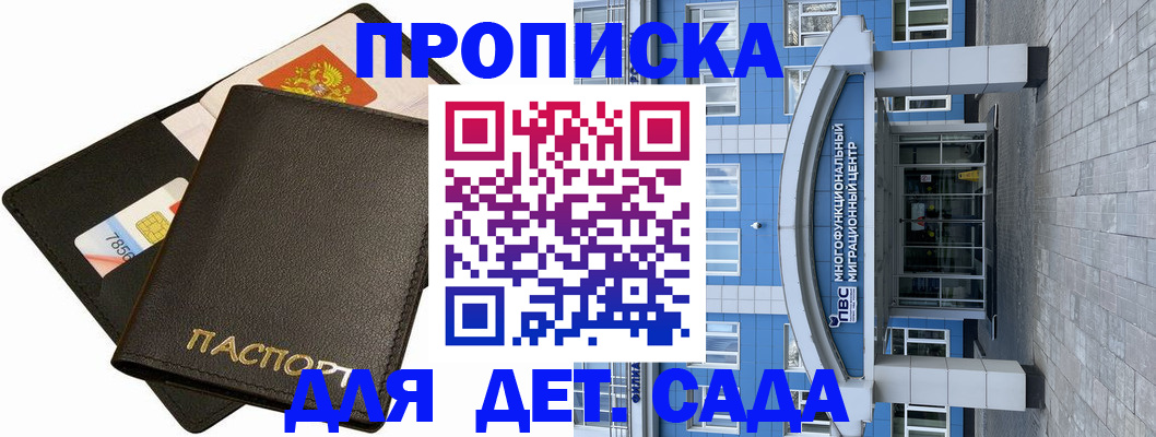 купить прописку в Приволжске